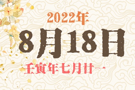 2022年8月18日出生的宝宝五行缺什么