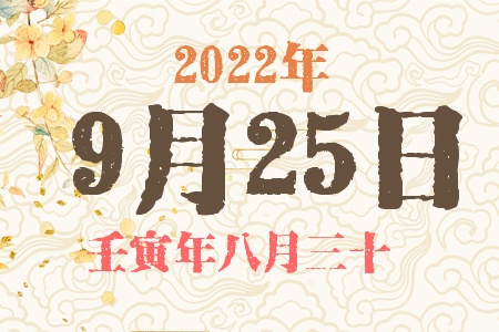 2022年9月25日出生的宝宝五行缺什么